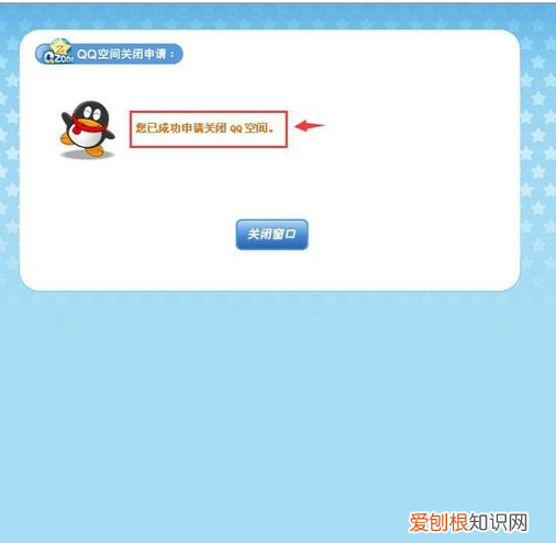 怎样将QQ注销