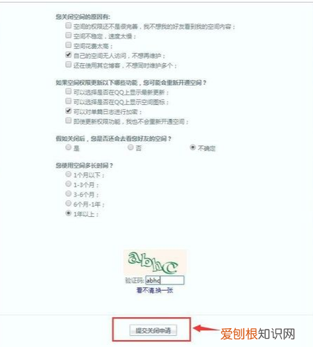 怎样将QQ注销