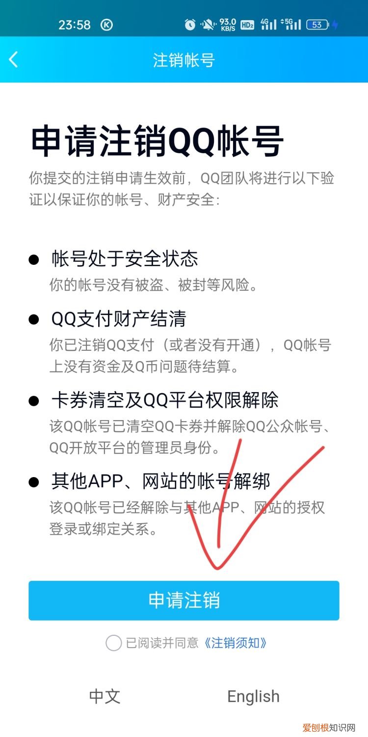 怎样将QQ注销