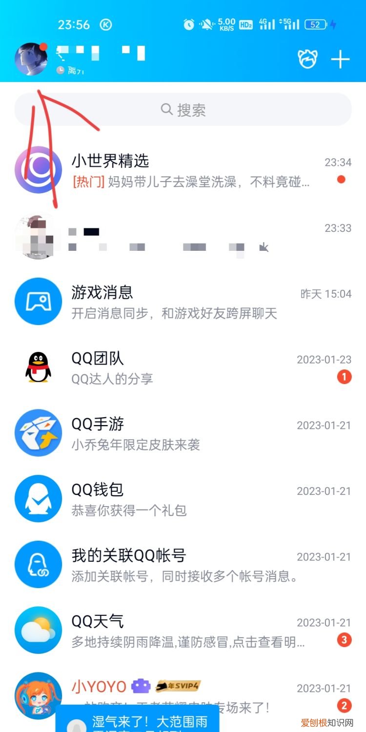 怎样将QQ注销