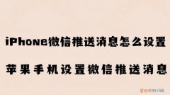 微信应该怎么样做推送，微信推送消息怎么编辑制作视频