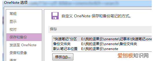 OneNote如何手动同步，Onenote手机和电脑怎么同步