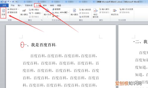 Word目录虚线该怎么打，论文目录的虚线怎么打出来