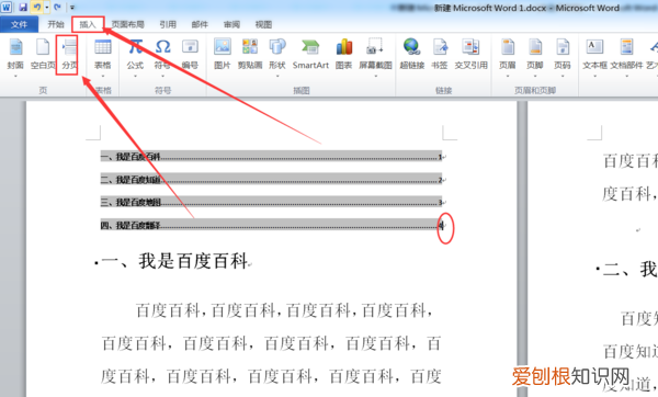 Word目录虚线该怎么打，论文目录的虚线怎么打出来