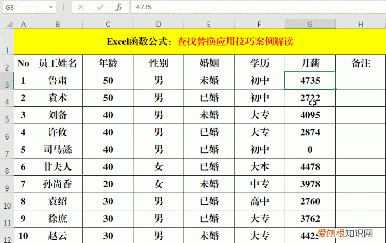 查找替换功能的10种高级用法,如何使用高级的查找替换