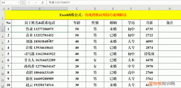 查找替换功能的10种高级用法,如何使用高级的查找替换