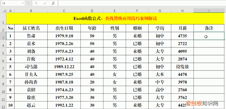 查找替换功能的10种高级用法,如何使用高级的查找替换