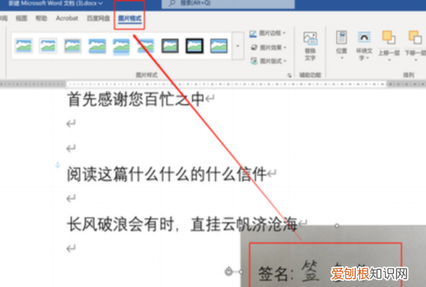 电脑上word文档怎么手写签名