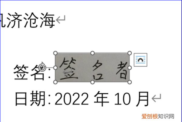 电脑上word文档怎么手写签名