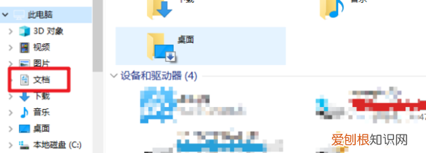 电脑中我的文档在哪里