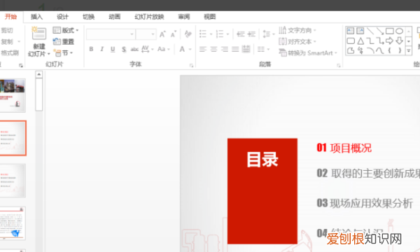 PPT怎么样全部取消动画,在ppt中怎么去掉全部的动画效果图