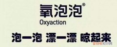 氧泡泡对人体危害 氧泡泡的危害《竟然有这种影响》