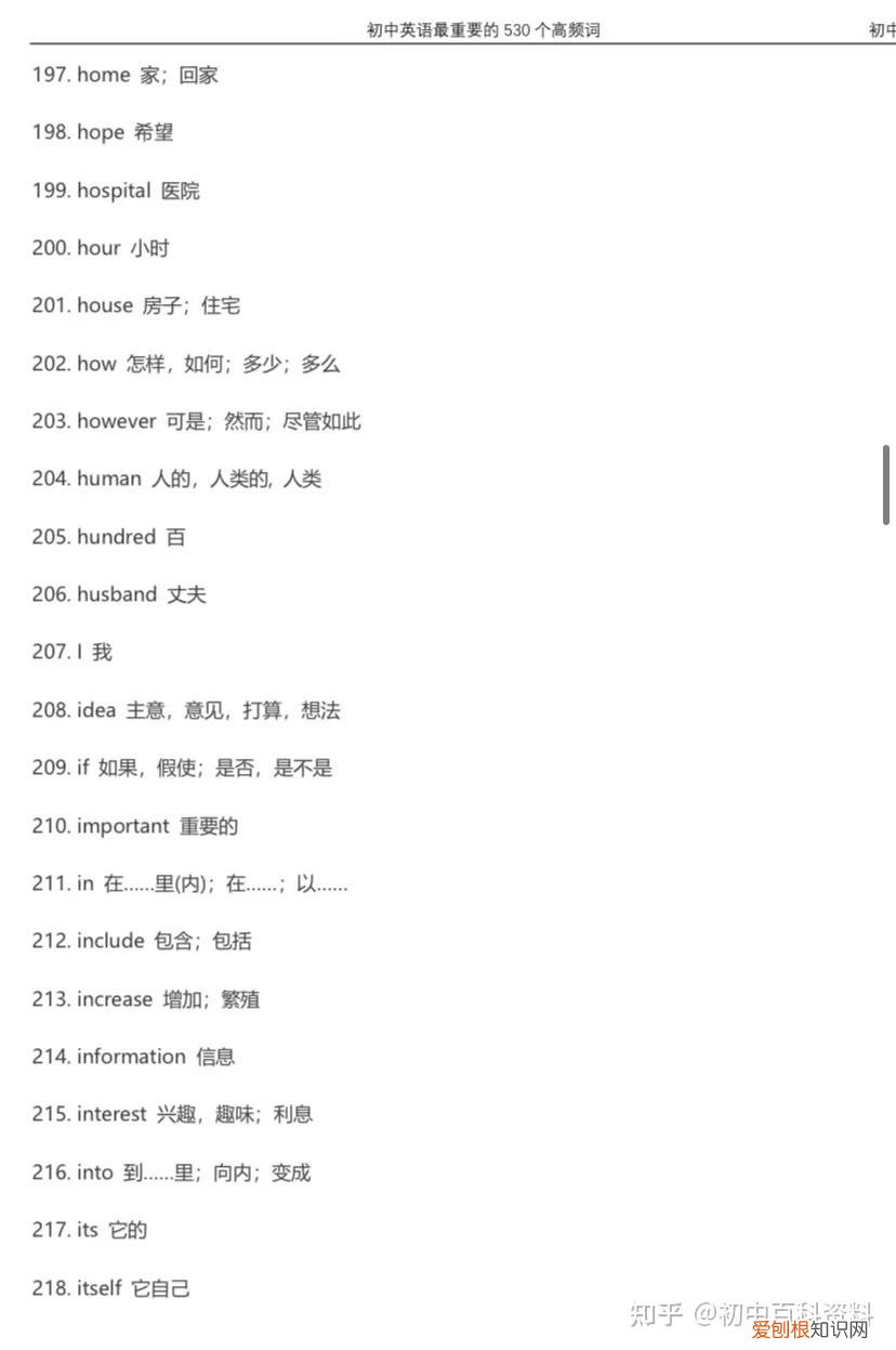 中考英语高频词汇及短语2022，[初中英语]中考英语最重要的530个高频词大汇总复习资料电子版：知识点总结+初中英语作文+初中英语思维导图+初中英语课本等复习资料，复习不害怕，进入重点高中