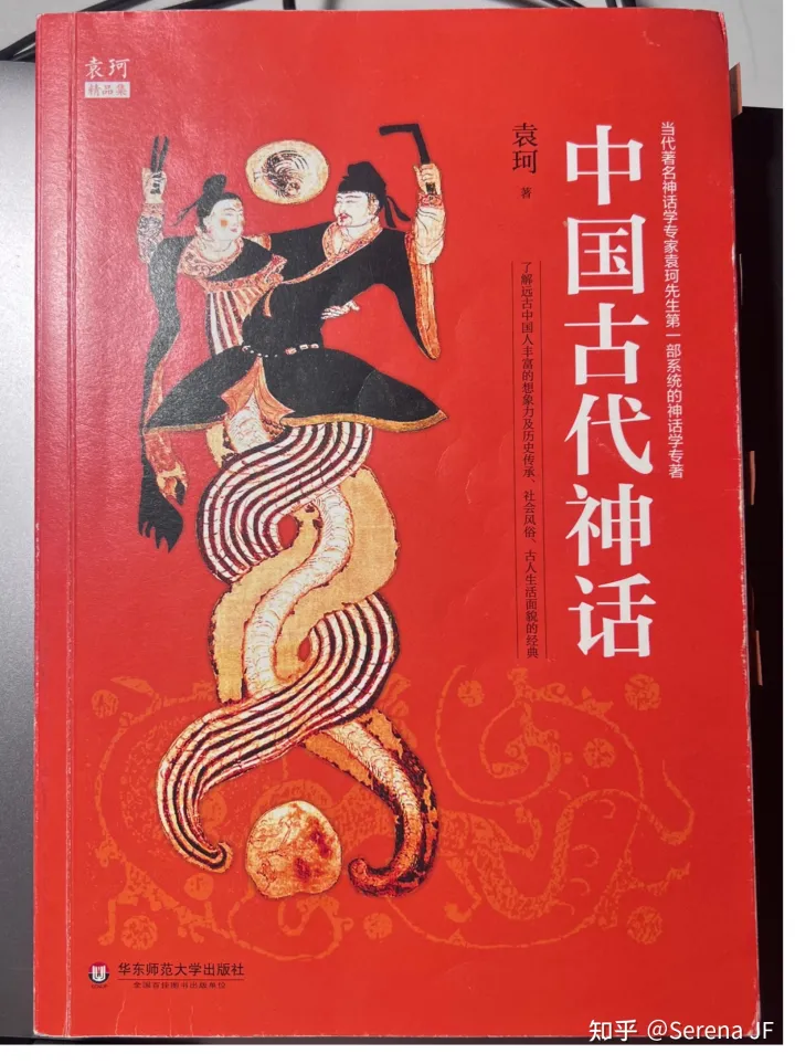 古代神话言情小说，如何寻找神话仙侠小说灵感？——推荐一些关于古代神话知识的书籍