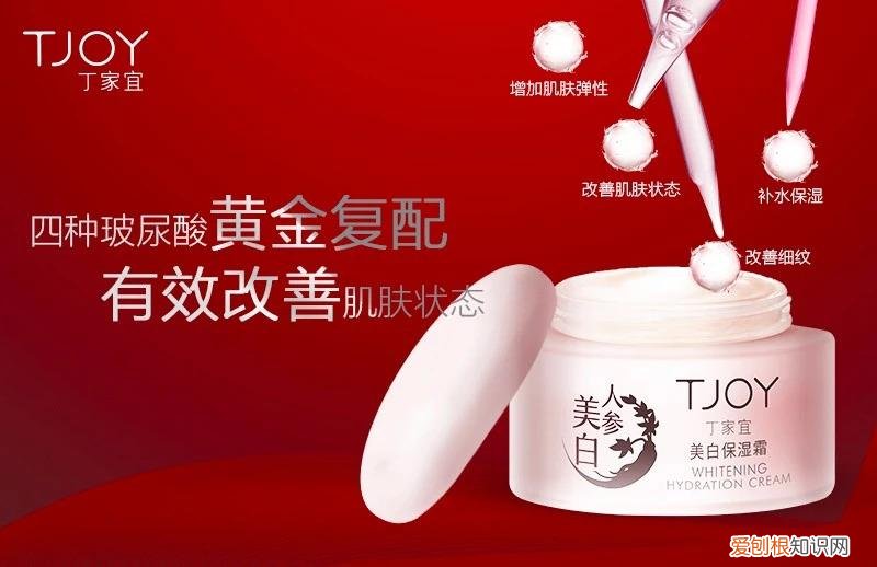丁家宜水嫩保湿霜怎么样