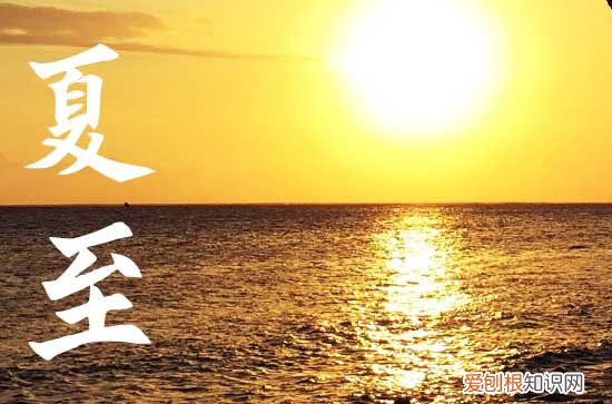 2023年夏至是几月几号 今年夏至是哪一天几点