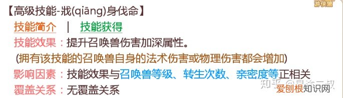 大话西游手游召唤兽技能介绍，大话西游手游萌新必看丨关于召唤兽技能，你知道多少？