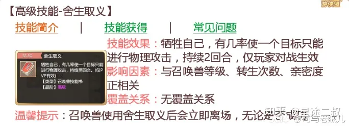 大话西游手游召唤兽技能介绍，大话西游手游萌新必看丨关于召唤兽技能，你知道多少？