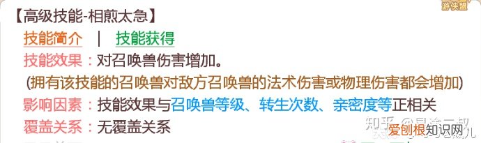 大话西游手游召唤兽技能介绍，大话西游手游萌新必看丨关于召唤兽技能，你知道多少？