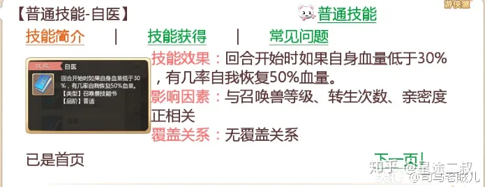 大话西游手游召唤兽技能介绍，大话西游手游萌新必看丨关于召唤兽技能，你知道多少？