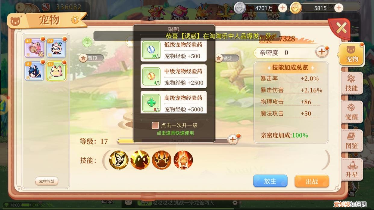 永恒之塔宠物精灵怎么升级，永恒岛宠物技能觉醒经验分享