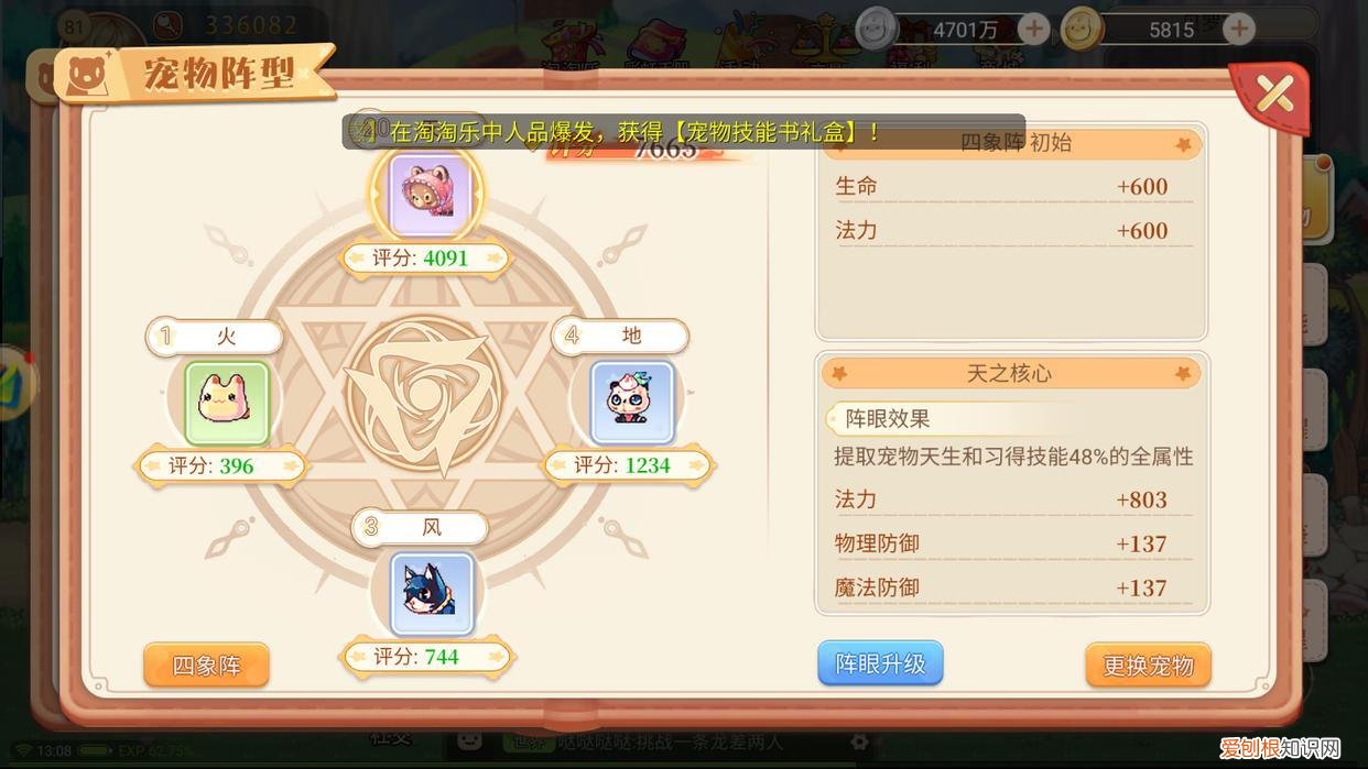 永恒之塔宠物精灵怎么升级，永恒岛宠物技能觉醒经验分享