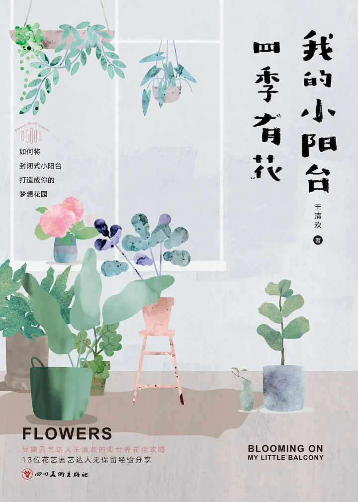 园艺入门书籍推荐，养花新手，求推荐从种子到长大的相关书籍？