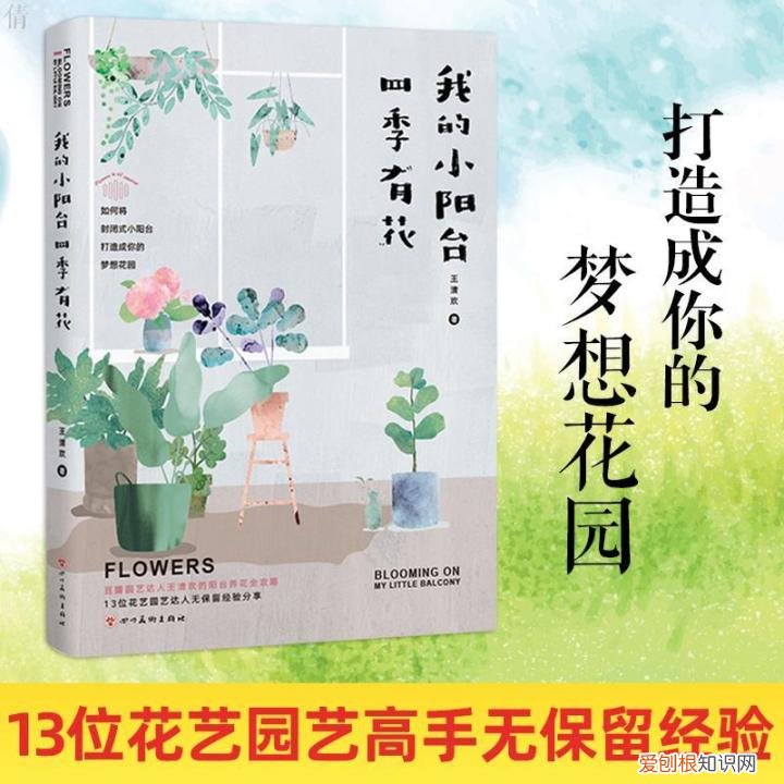 园艺入门书籍推荐，养花新手，求推荐从种子到长大的相关书籍？