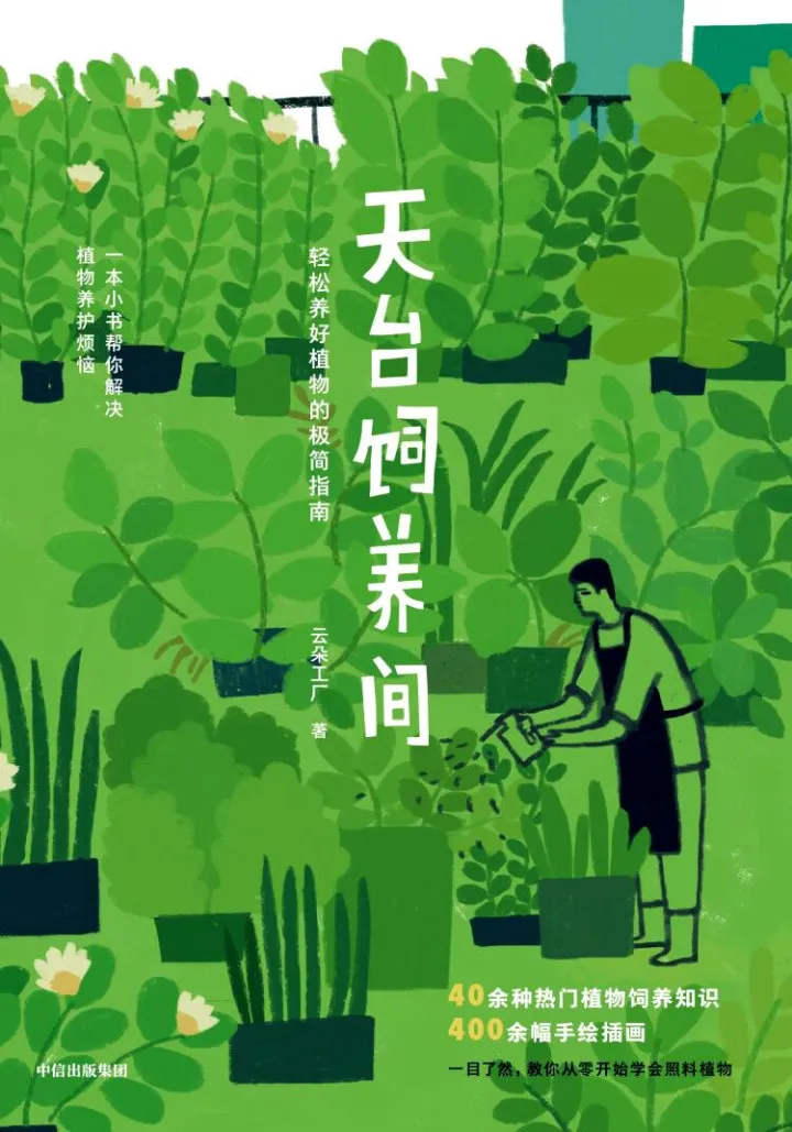 园艺入门书籍推荐，养花新手，求推荐从种子到长大的相关书籍？