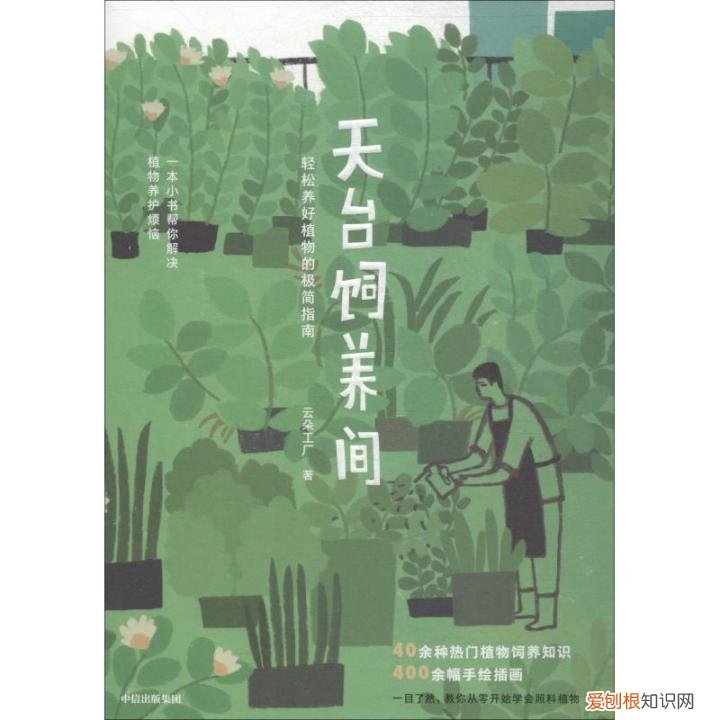 园艺入门书籍推荐，养花新手，求推荐从种子到长大的相关书籍？
