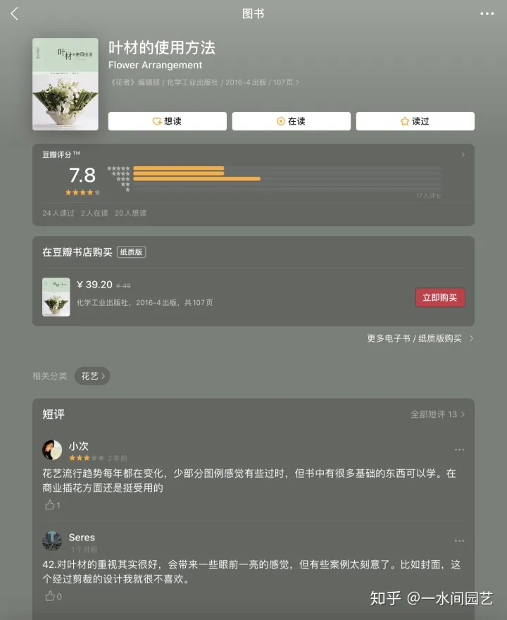 可以推荐一些介绍鲜花的书籍吗英文，可以推荐一些介绍鲜花的书籍吗？