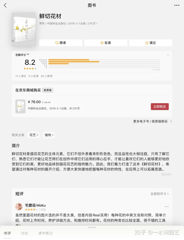 可以推荐一些介绍鲜花的书籍吗英文，可以推荐一些介绍鲜花的书籍吗？