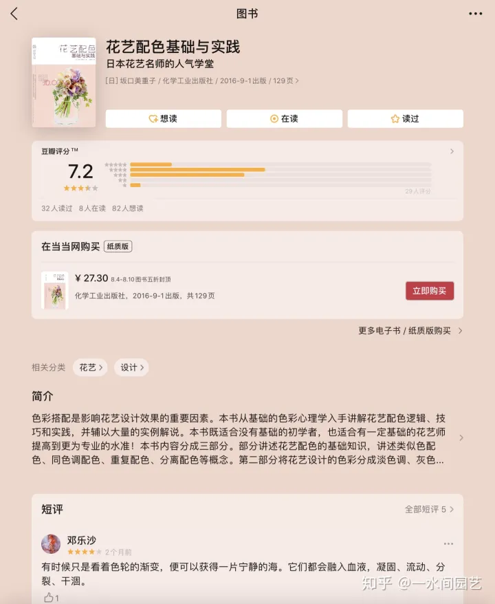 可以推荐一些介绍鲜花的书籍吗英文，可以推荐一些介绍鲜花的书籍吗？