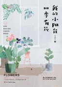 仙人掌种植日记怎么写，仙人掌都能养死，但还想养花花草草怎么办？看这本书呀