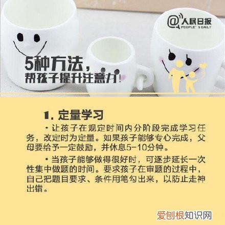 培养幼儿注意力的游戏有哪些，提升孩子注意力的5个方法和6个游戏，人民日报推荐，建议父母收藏