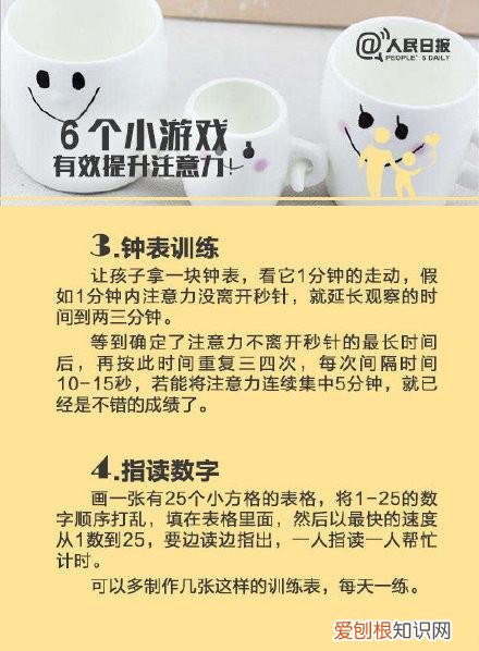 培养幼儿注意力的游戏有哪些，提升孩子注意力的5个方法和6个游戏，人民日报推荐，建议父母收藏