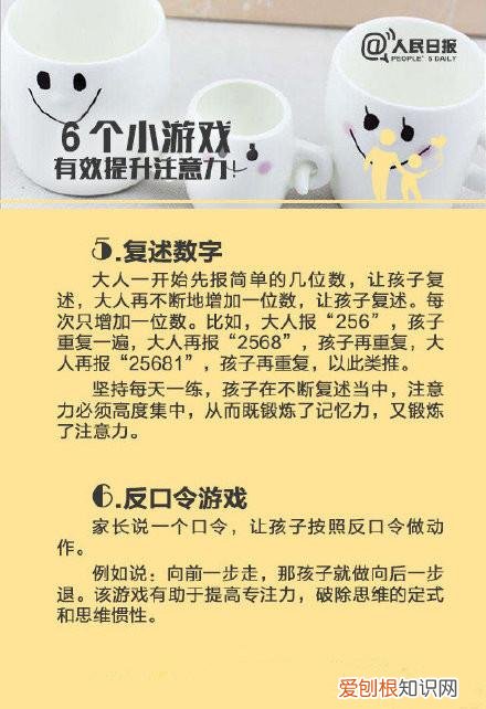 培养幼儿注意力的游戏有哪些，提升孩子注意力的5个方法和6个游戏，人民日报推荐，建议父母收藏