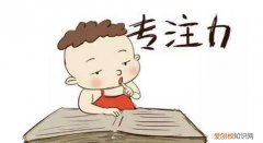 要想孩子专注力高，睡醒后别打扰，不打扰孩子的专注力
