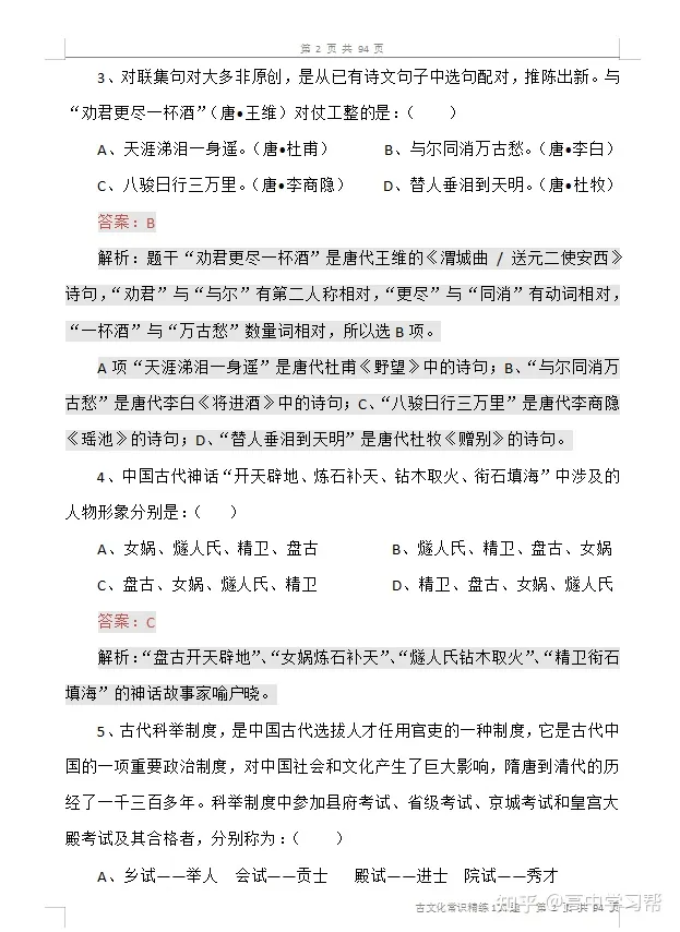 高中古代文化常识分类选择题，高中语文：古代文化常识精练120题，都为你整理好了，建议收藏！