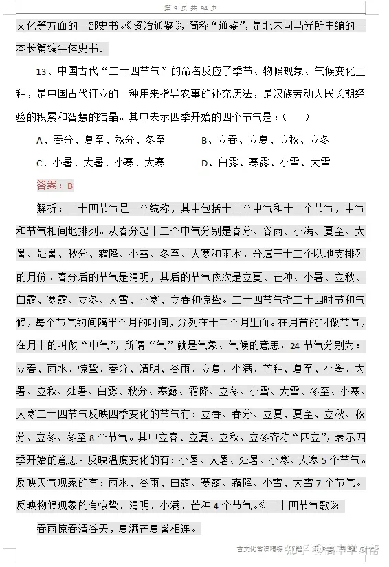 高中古代文化常识分类选择题，高中语文：古代文化常识精练120题，都为你整理好了，建议收藏！