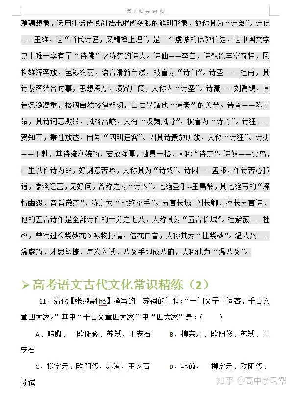 高中古代文化常识分类选择题，高中语文：古代文化常识精练120题，都为你整理好了，建议收藏！