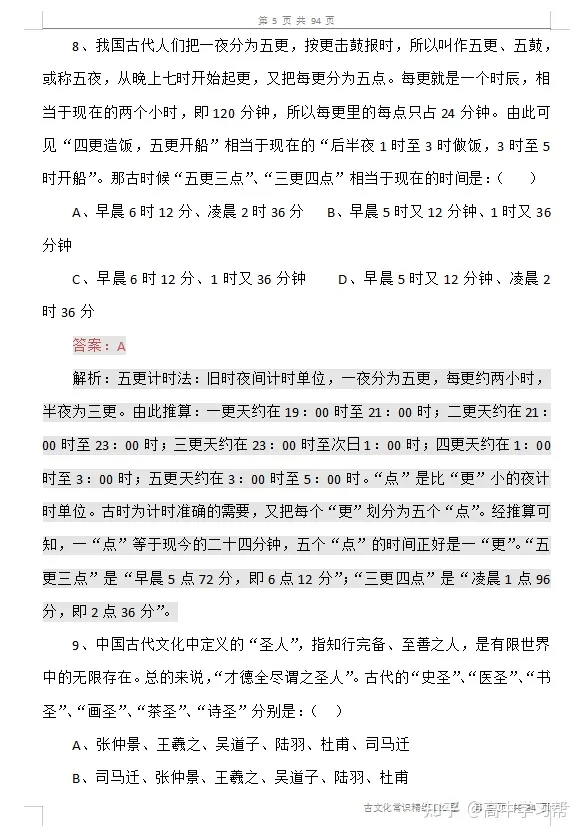 高中古代文化常识分类选择题，高中语文：古代文化常识精练120题，都为你整理好了，建议收藏！