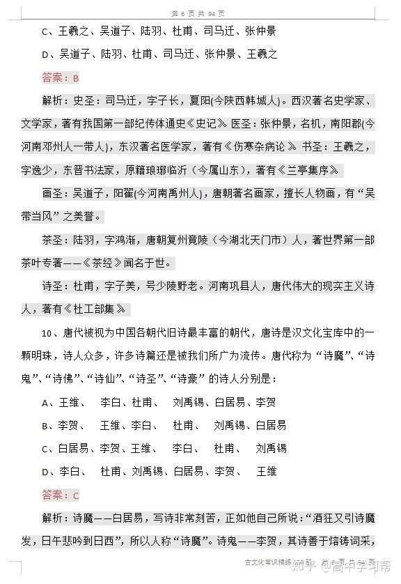 高中古代文化常识分类选择题，高中语文：古代文化常识精练120题，都为你整理好了，建议收藏！