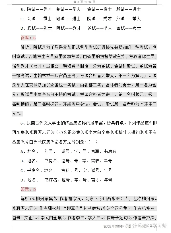 高中古代文化常识分类选择题，高中语文：古代文化常识精练120题，都为你整理好了，建议收藏！