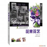 花艺师相关书籍有哪些，花艺师必备书籍