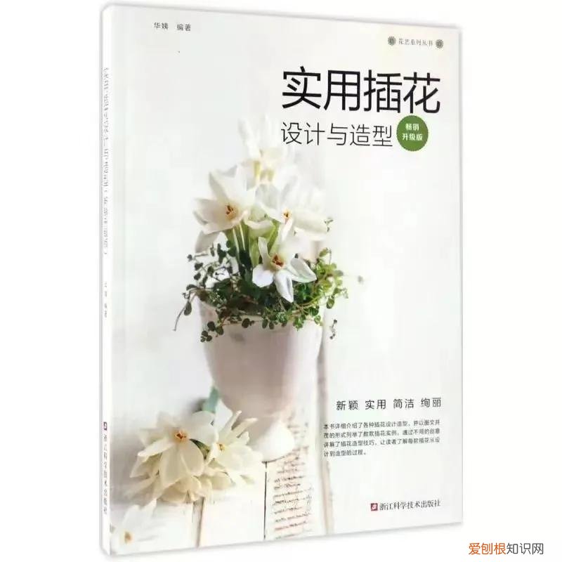 花艺师相关书籍有哪些，花艺师必备书籍