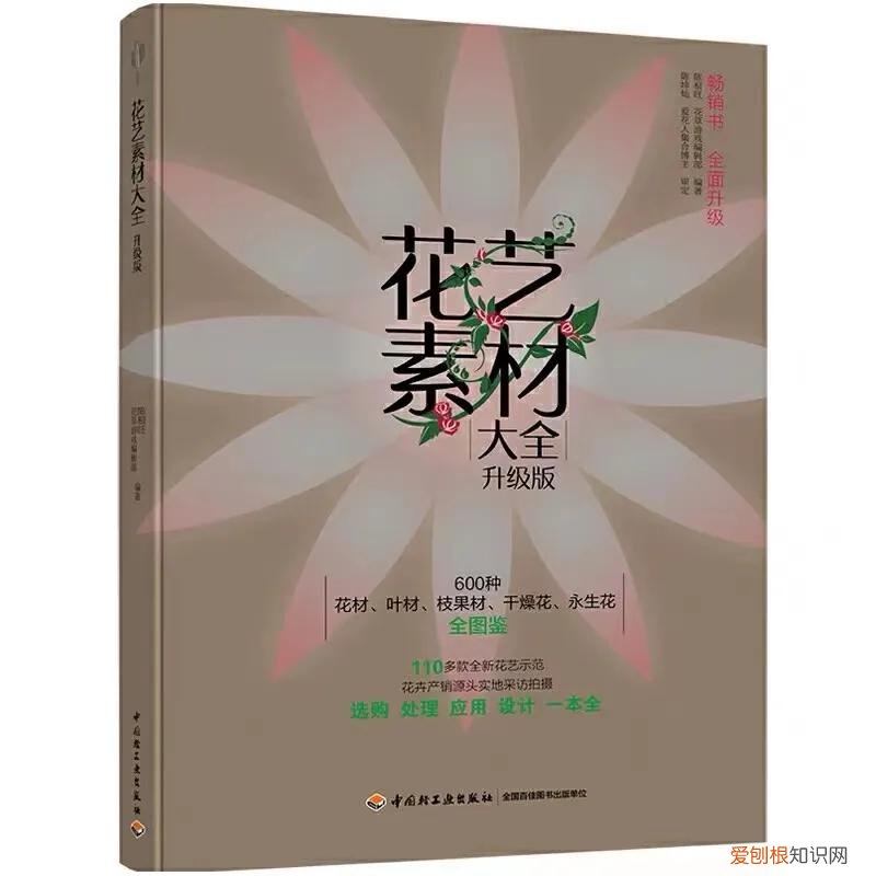 花艺师相关书籍有哪些，花艺师必备书籍