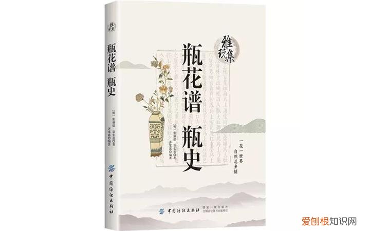 清代花瓶名称，中国花道名著推荐：《瓶史》与《瓶花三说》《瓶花谱》初解