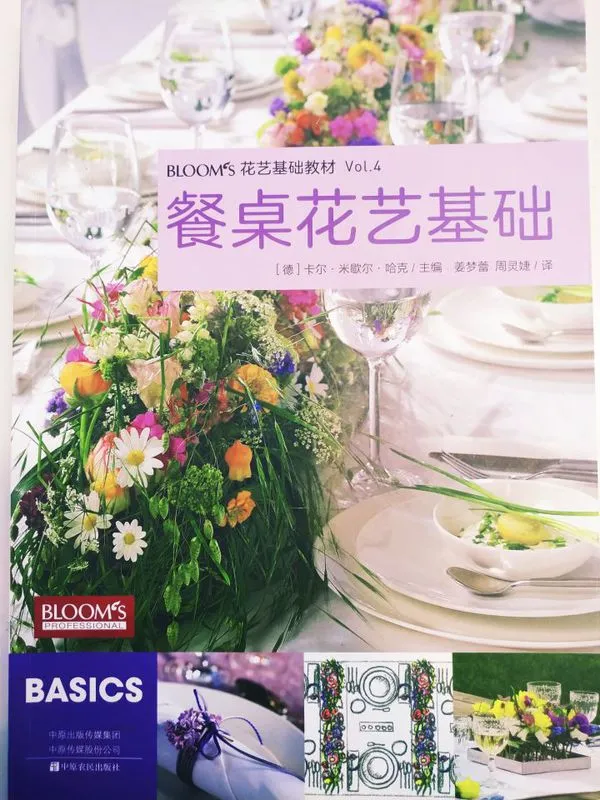 自学花艺师书籍推荐，对于初学花艺零基础的人有哪些书推荐呢？
