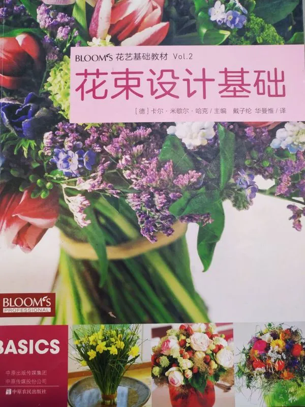 自学花艺师书籍推荐，对于初学花艺零基础的人有哪些书推荐呢？